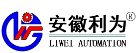 安徽利為自動化設備有限公司